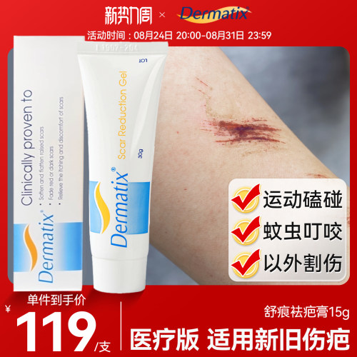 倍舒痕医用硅酮凝聚剖腹产疤痕
