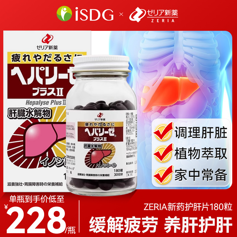 日本ZERIA新药180粒肝脏水解物护肠醒酒滋养肠胃解酒保护肝颗粒片