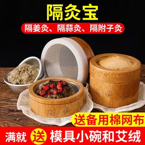 隔灸宝隔姜灸家用艾绒肚脐灸工具
