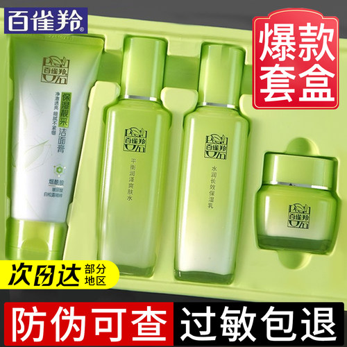 百雀羚套装舒缓保湿温和不刺激