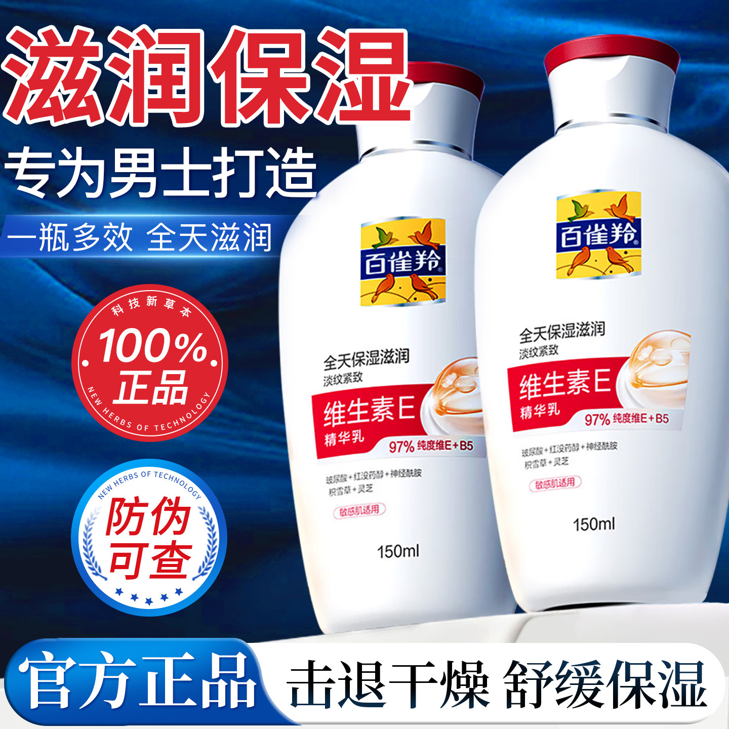 百雀羚男士面霜维生素E精华乳保湿补水滋润脸部乳液擦脸油护肤品