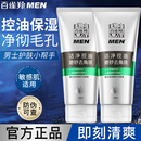 专用控油磨砂洁面膏清爽控油保湿 百雀羚洗面奶男士 深层清洁洁面乳