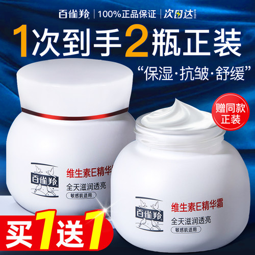 百雀羚维生素E男士面霜抗皱紧致