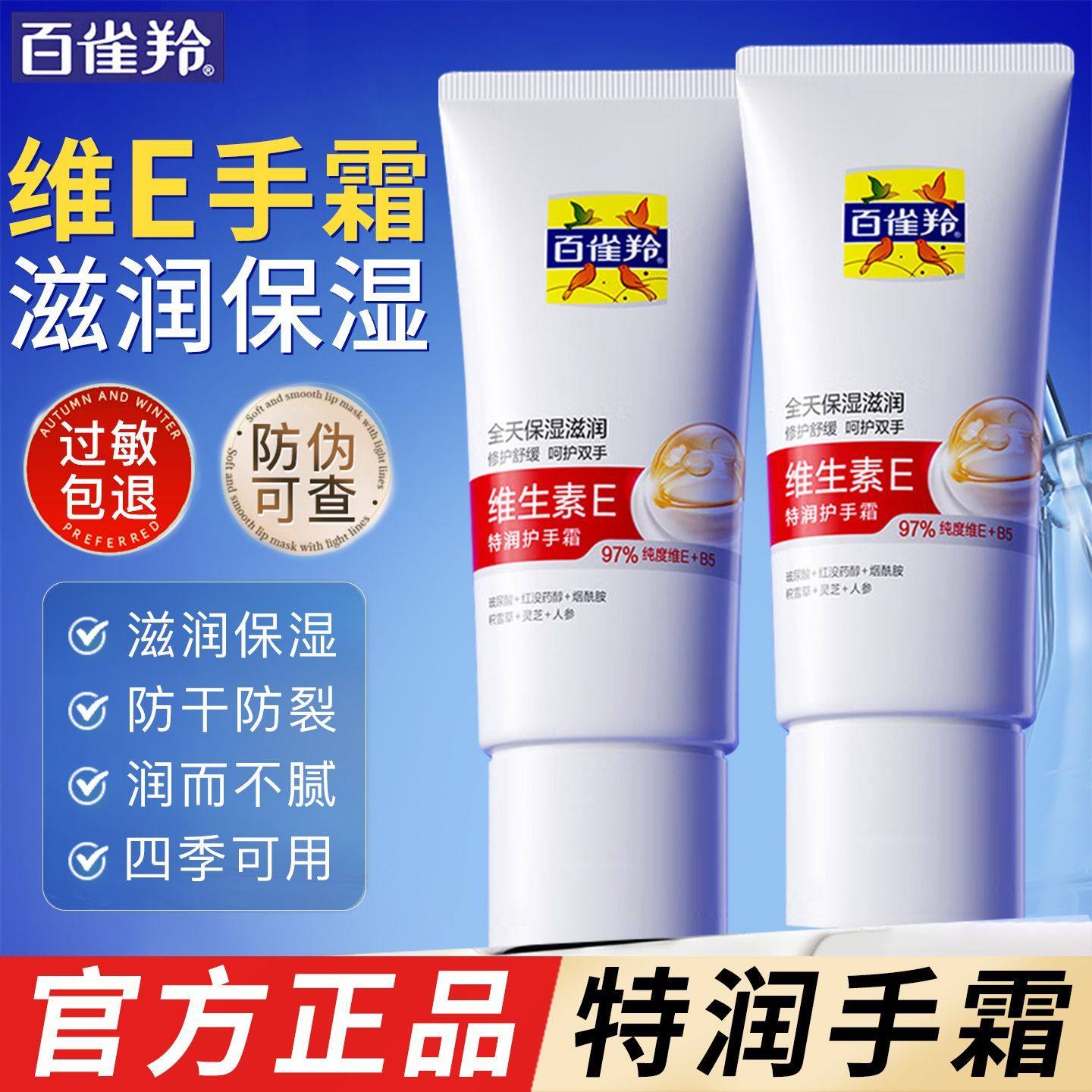百雀羚维生素E特润护手霜男女士滋润保湿补水防干裂专用官方正品
