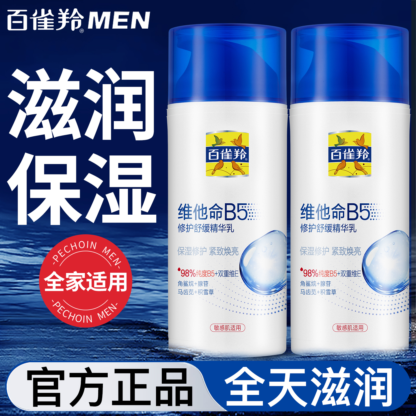 百雀羚男士面霜保湿补水滋润擦脸油抗皱紧致润肤霜脸部护肤品正品