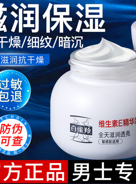 百雀羚男士面霜保湿补水秋冬季擦脸油润肤霜紧致抗皱脸部护肤品