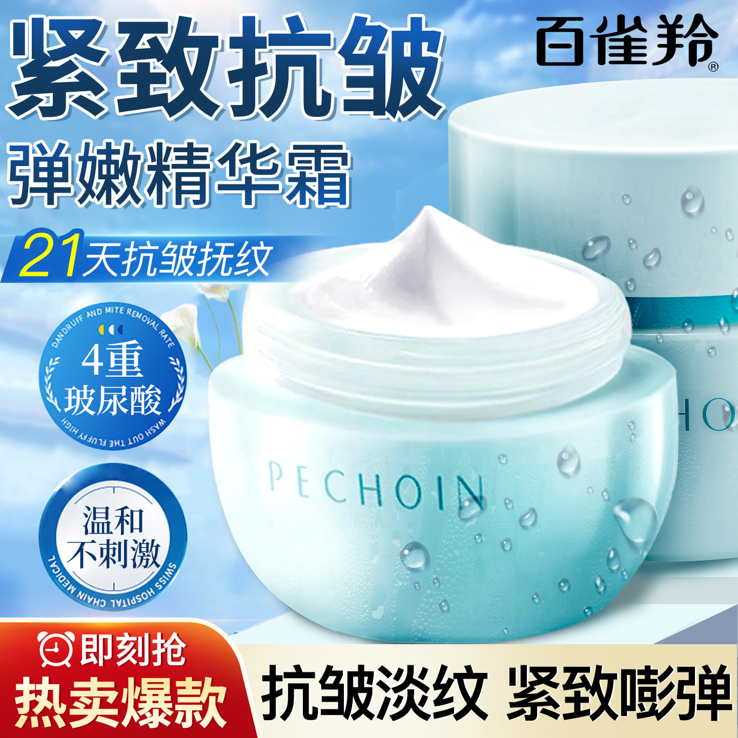 百雀羚面霜弹嫩赋活精华霜紧致抗皱保湿滋润补水抹脸擦脸油润肤霜