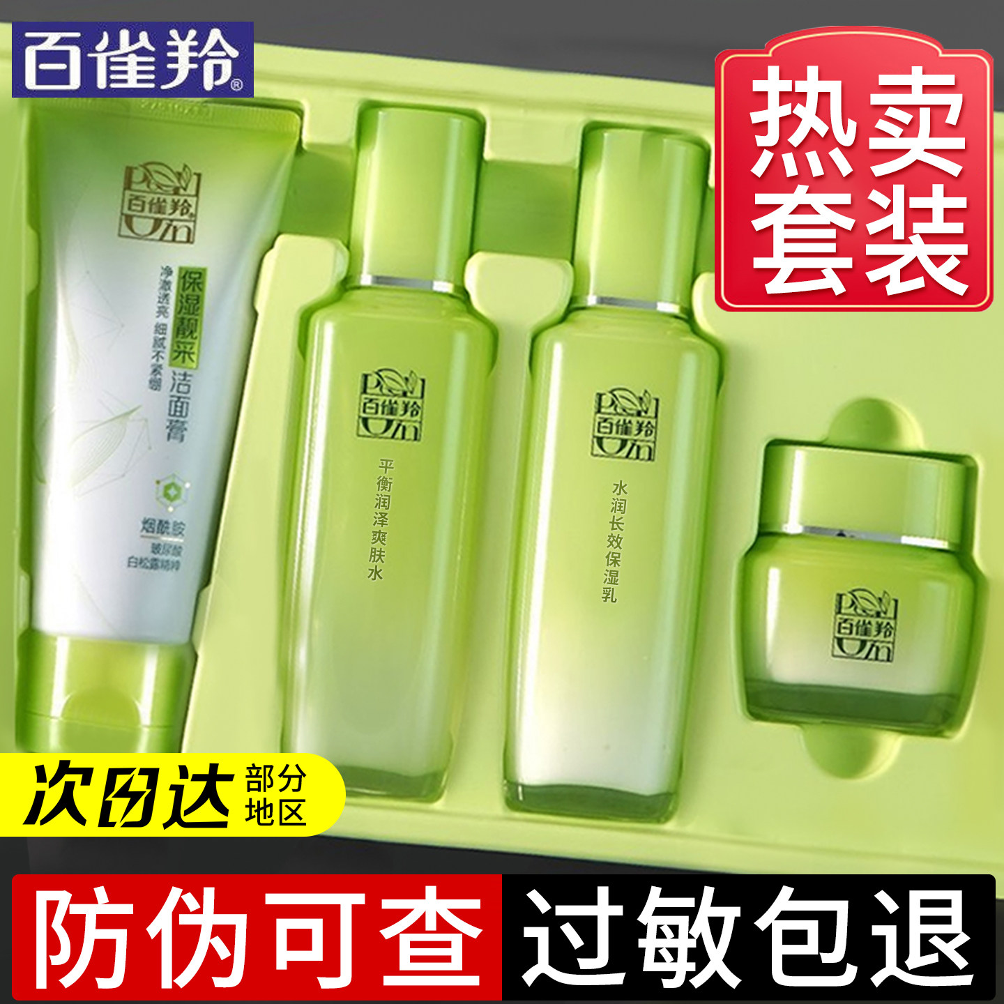 母亲节礼物百雀羚套装女补水保湿水乳护肤化妆品全套官方旗舰正品