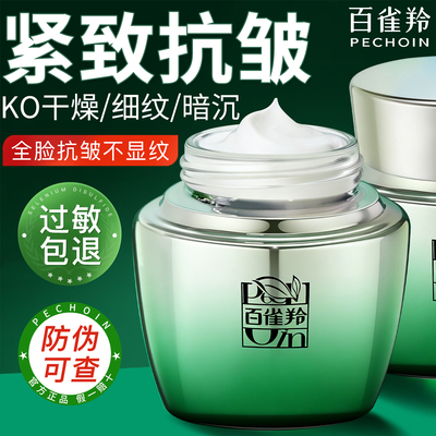 百雀羚赋能新颜紧致抗皱菁华霜