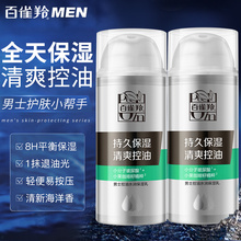 百雀羚男士面霜控油保湿乳清爽补水擦脸油脸部乳液护肤品润肤霜