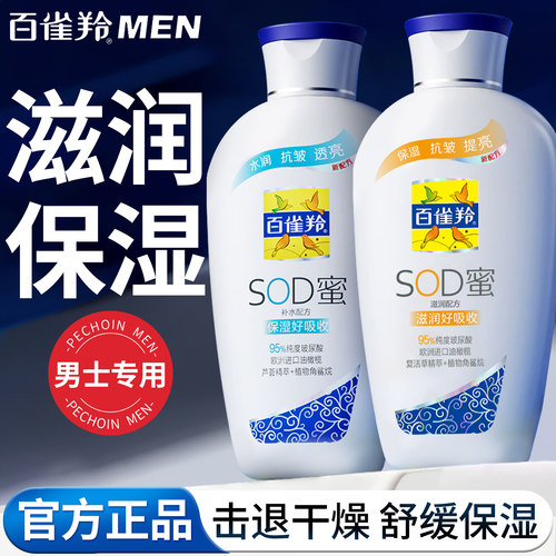 百雀羚SOD蜜乳液补水保湿正品