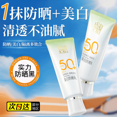 百雀羚防晒霜50倍防紫外线旗舰店