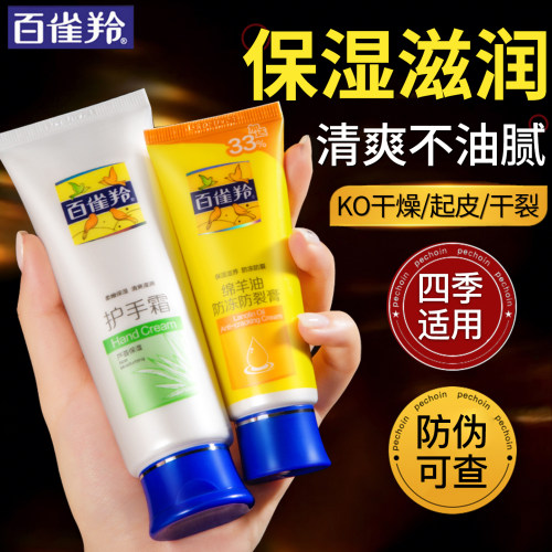 百雀羚经典护手霜滋润保湿防干裂