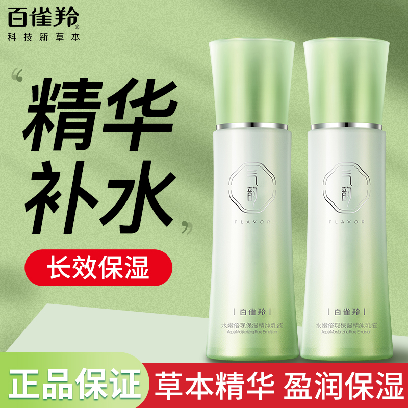 百雀羚乳液女精华补水保湿水嫩倍现保湿精纯乳面霜官方旗舰店正品
