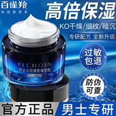 百雀羚男士 面霜水能强润高保湿 霜滋润补水润肤霜擦脸油脸部护肤品