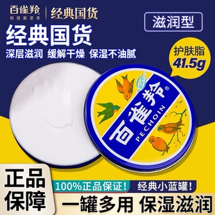 补水老铁盒护手霜女男正品 百雀羚护肤脂雪花膏滋润保湿 官方旗舰店