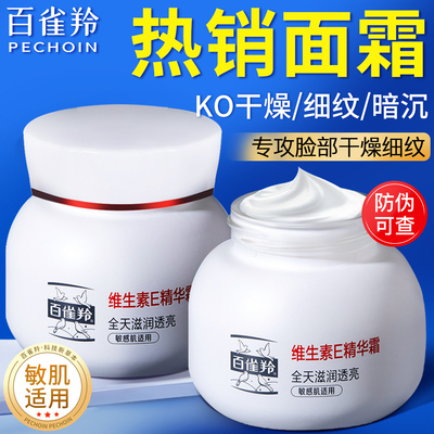 百雀羚维生素E精华霜抗皱紧致