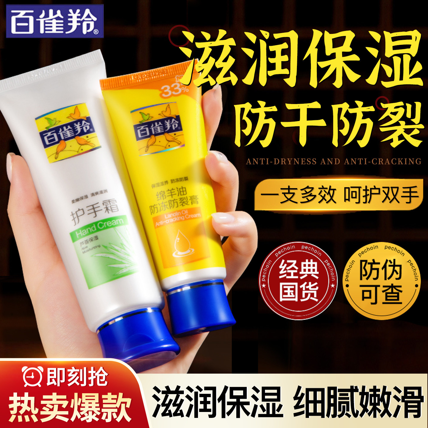 百雀羚护手霜滋润保湿补水防干裂粗糙男女士国货官方旗舰店正品