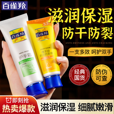 百雀羚护手霜滋润保湿防干裂正品