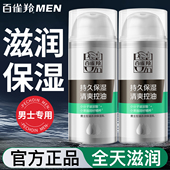 控油水润保湿 百雀羚男士 面霜秋冬季 乳擦脸油脸部润肤霜乳液护肤品
