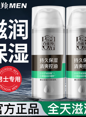 百雀羚男士面霜秋冬季控油水润保湿乳擦脸油脸部润肤霜乳液护肤品