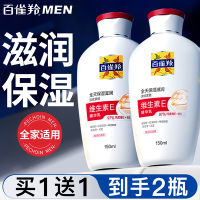 百雀羚男维生素E精华乳保湿补水