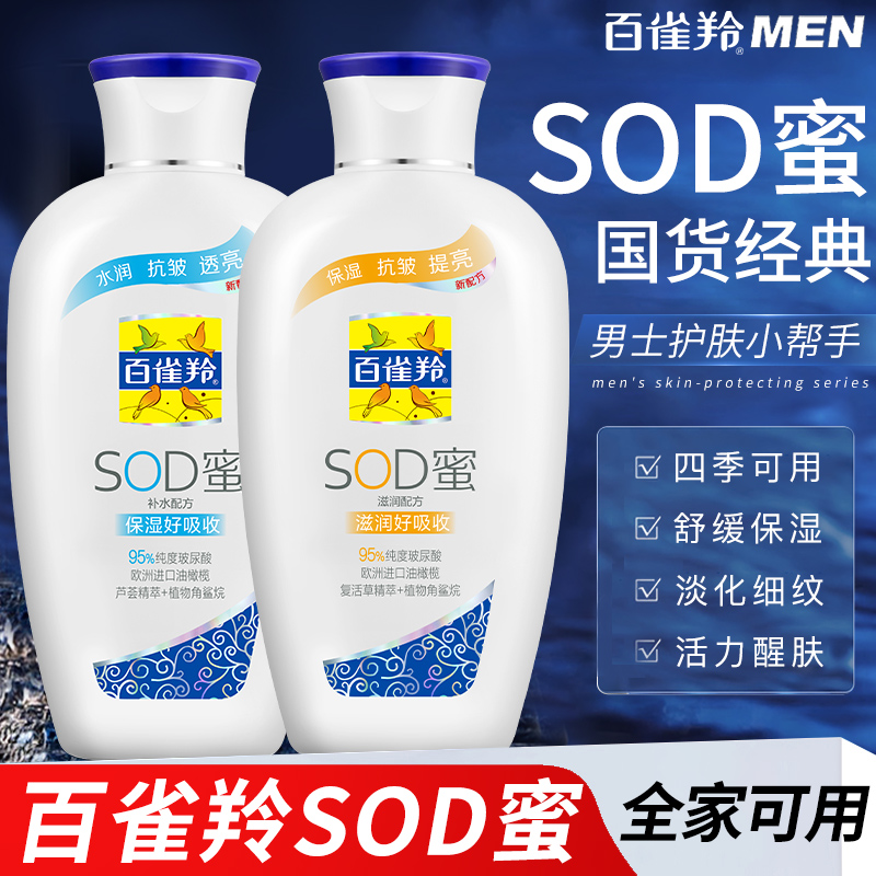 百雀羚SOD蜜乳液补水保湿正品