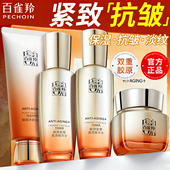 百雀羚套装 赋颜紧塑紧致抗皱水乳护肤品妈妈化妆品官方旗舰店正品