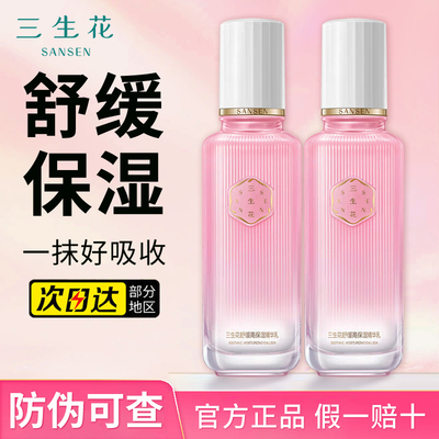 百雀羚三生花舒缓高保湿乳液正品