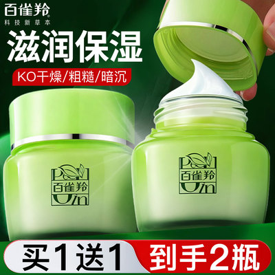 百雀羚面霜八杯水倍润精华霜正品