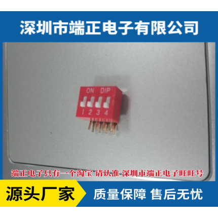 4位拔码开关 弯脚式4P 脚距2.54MM 2*4 8脚平拨 红色 侧拨