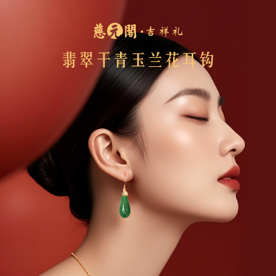 慈元阁玉兰花翡翠耳环情人节礼物