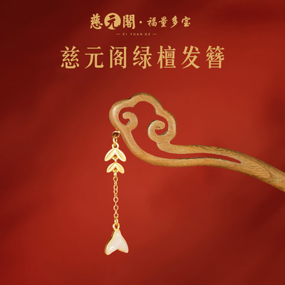 普陀山绿檀发簪女盘发簪子