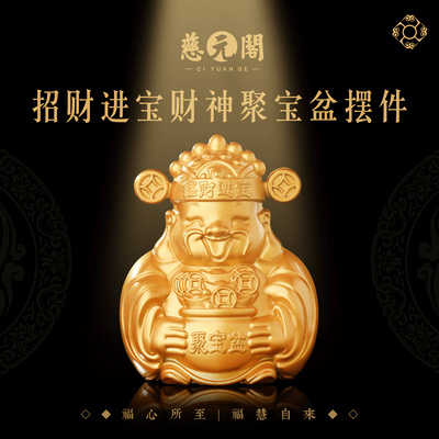 普陀山招财进宝财神聚宝盆摆件