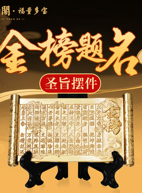 普陀山金榜题名逢考必过上岸摆件