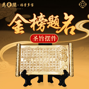 阁普陀山 金榜题名文昌七星阵文昌帝君逢考必过上岸摆件 慈元