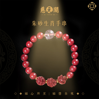 2026朱砂手串女款本命年生肖手链