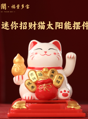 普陀山招财猫摆件自动摆臂装饰