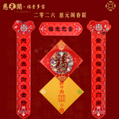 2026新款马年新春对联春联门幅