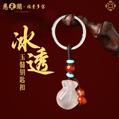 普陀山冰透玉髓钥匙扣福袋挂件