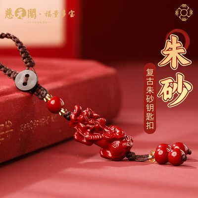 普陀山朱砂本命年平安扣钥匙扣