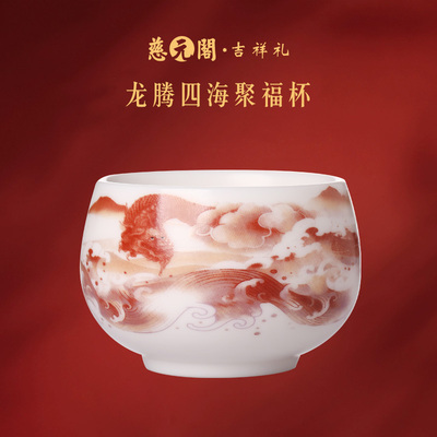 龙腾四海聚福杯羊脂玉瓷主人杯