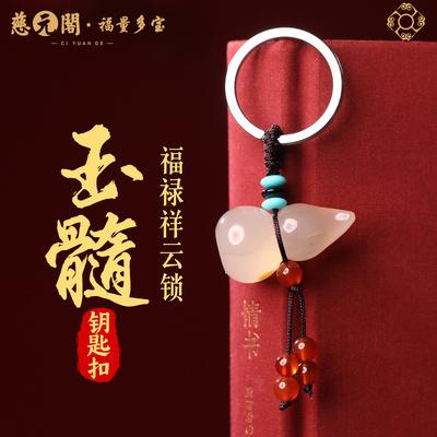 普陀山玉髓祥云锁福禄钥匙扣