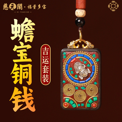 普陀山檀木蟾宝铜钱吉运挂件