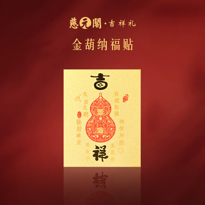 金葫纳福贴金箔手机贴足金999