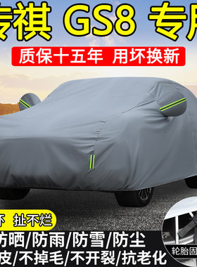 2025款广汽传祺GS8专用车衣车罩防晒隔热防雨雪加厚SUV双擎车套17