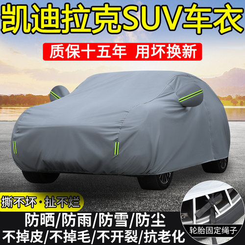 凯迪拉克SUV专用车衣罩防晒防雨