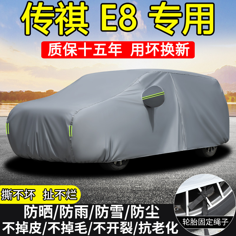 广汽传祺E8荣耀版专用车衣车罩防晒隔热防雨雪加厚7座商务MPV车套