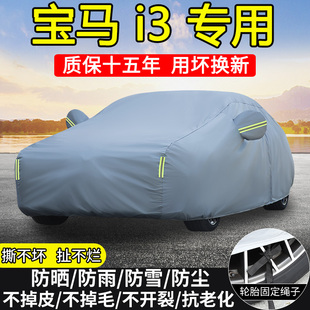 2025款 40L专用车衣车罩防晒隔热防雨雪加厚SUV车套 宝马i3曜夜套装