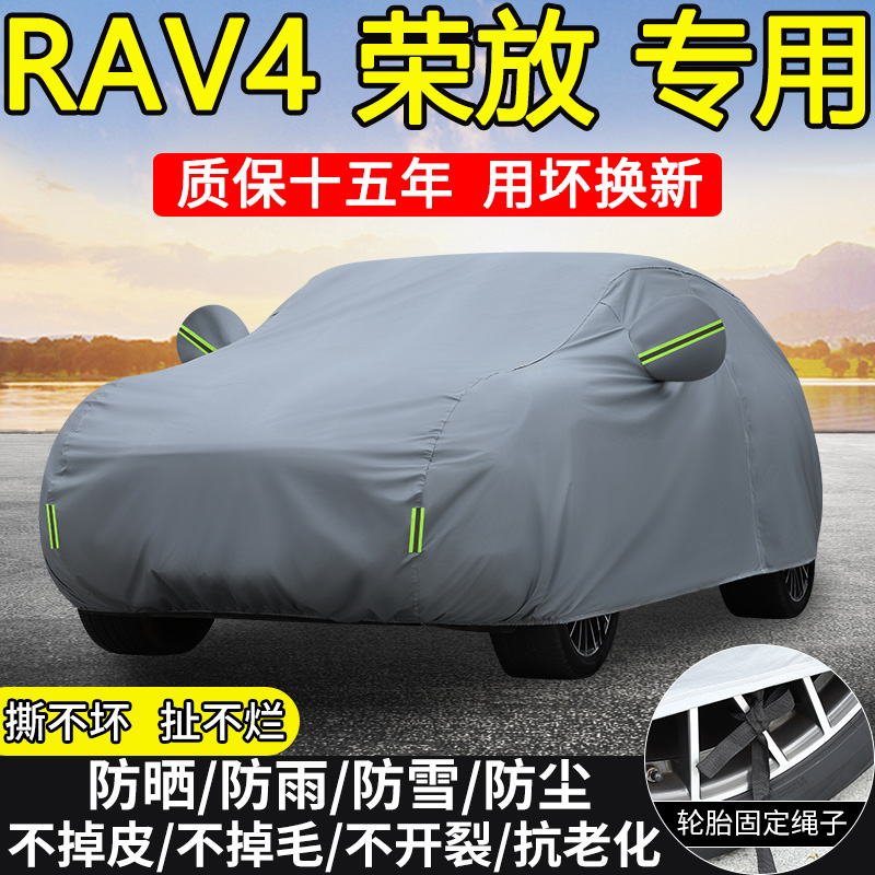 2024款一汽丰田RAV4荣放专用车衣车罩防晒隔热防雨风尚plus版加厚